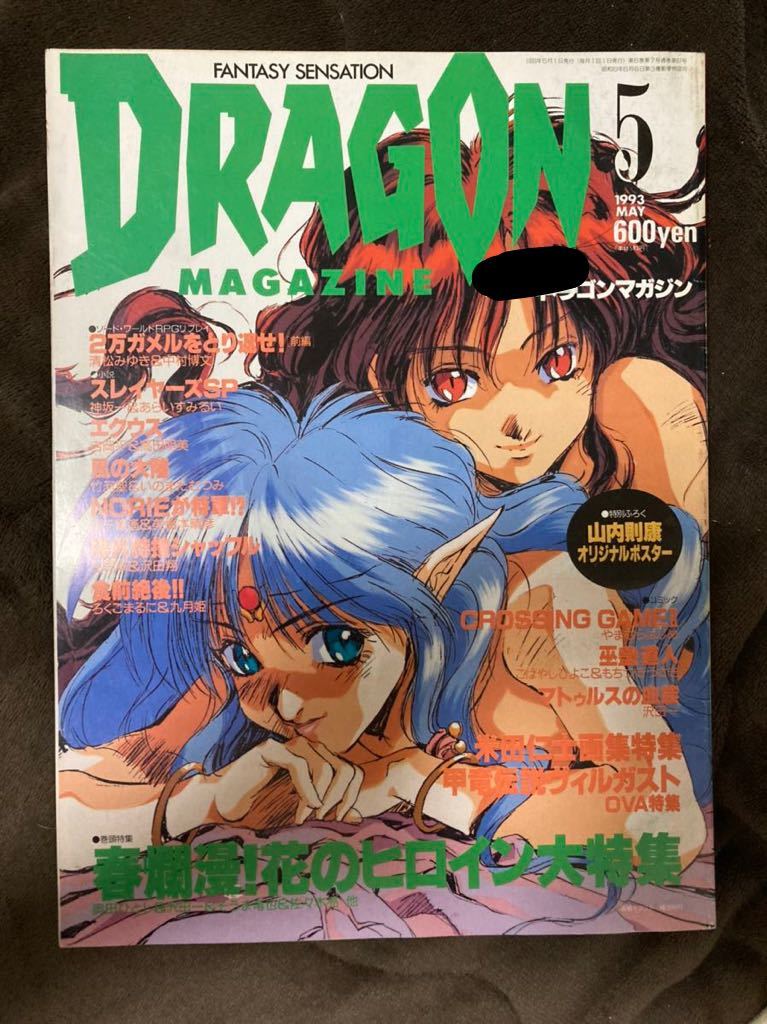 月刊ドラゴンマガジン 1991年 富士見書房 mtsn1mamuju.sch.id