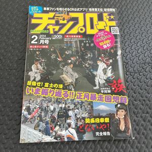 送料無料！チャンプロード2014年2月号！旧車！佐田ビルダーズ！週末ゴールドクーポンで200円引きで買えますよ！