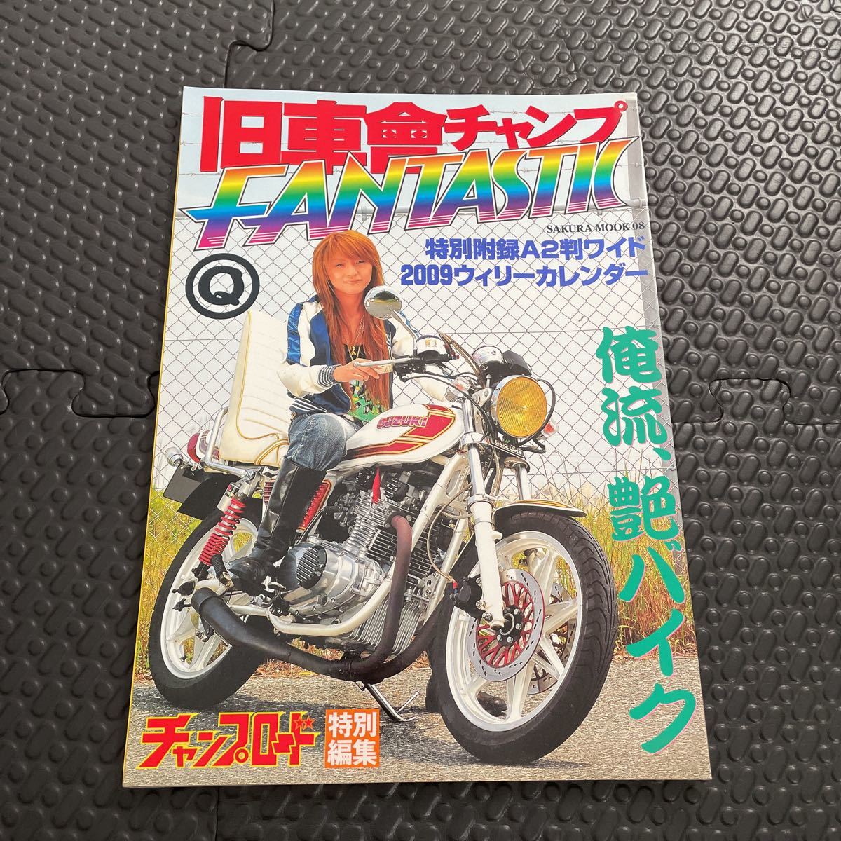 2025年最新】Yahoo!オークション -チャンプロード 2009(本、雑誌 2025年最新】Yahoo!オークション -チャンプロード 2009(本、雑誌
