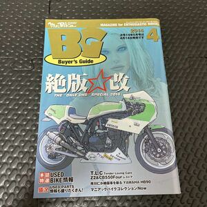 送料無料！ミスターバイクBG 2014年4月号！旧車！佐田ビルダーズ！週末ゴールドクーポンで200円引きで買えますよ！