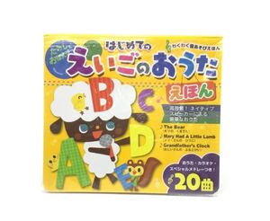 はじめての えいごのおうたえほん わくわく音あそびえほん