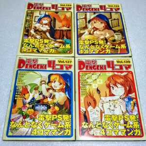 ヤフオク 電撃プレイステーション 付録 漫画 コミック の落札相場 落札価格 ヤフオク 電撃プレイステーション 付録 漫画 コミック の落札相場 落札価格