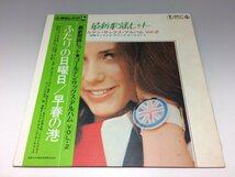 最新歌謡曲ヒット★ゴールデン・サックス・アルバムVOL.2 ふたりの日曜日 / 早春の港 LPレコード AX-2008 ◆M55_画像1