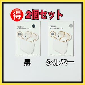 【2個】AirPods DUST-PROOF FILM 金属粉侵入ガード