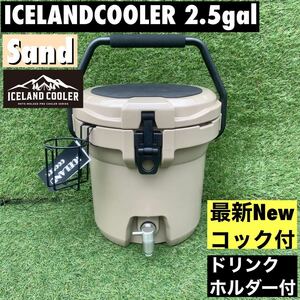 新型コック ICELANDCOOLER ウォータージャグ 2.5ガロン アイスバケット　アイスランドクーラーボックス　サンド　期間限定セール