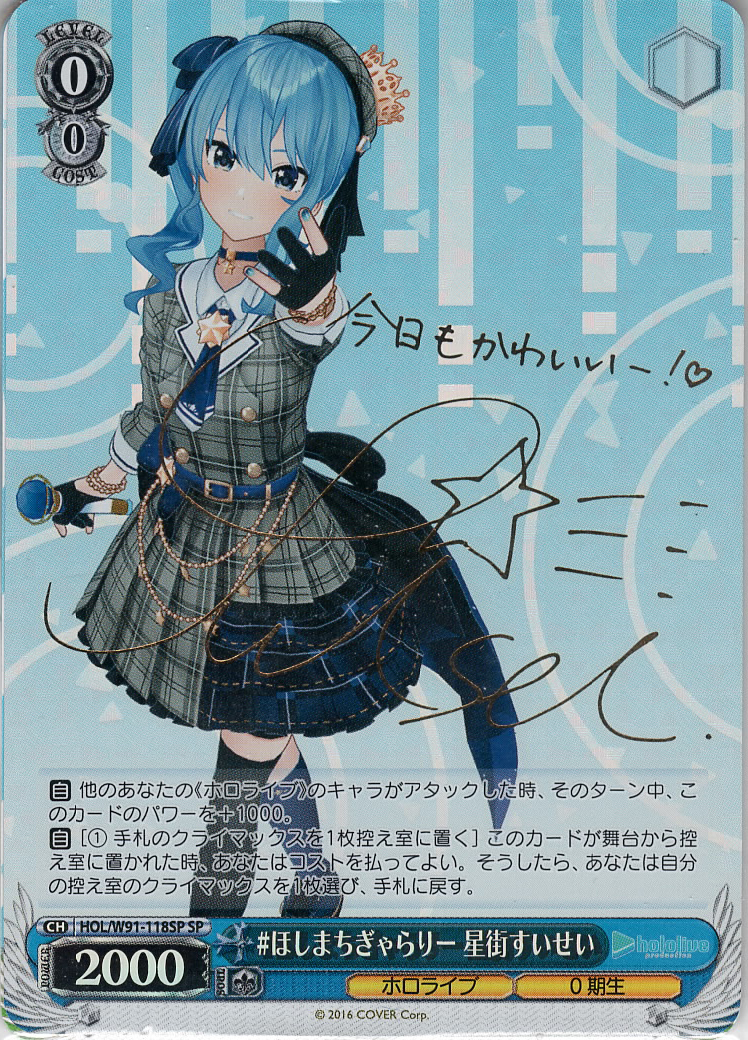 ホロライブ 星街すいせい sp