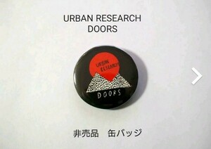 ＜非売品＞「アーバンリサーチドアーズ」缶バッジ / URBAN RESEARCH DOORS ブランド缶バッジ