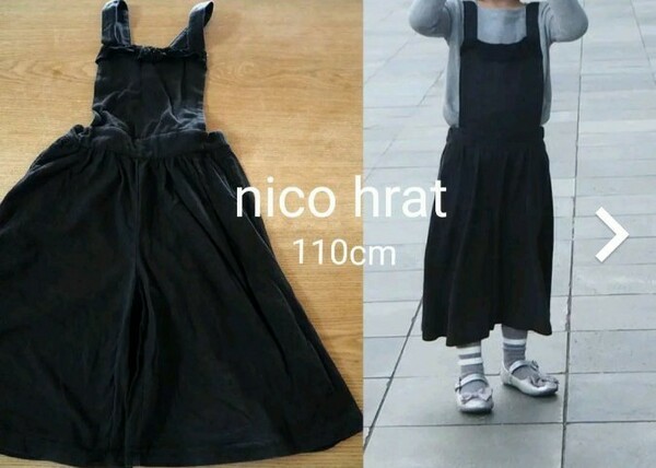 110cm「nico hrat　ニコフラート」サロペット パンツ オーバーオール つなぎ/ブラック 黒/子供服・キッズ服