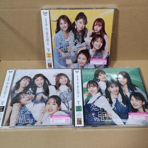 NMB48 恋と愛のその間には 初回限定盤 ABC 3枚セット 新品同様