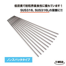 ステンレス鋼 (被覆棒) 手棒　ES316L-16 規格　、NC-36L 適合仕様　10本　440円_画像2