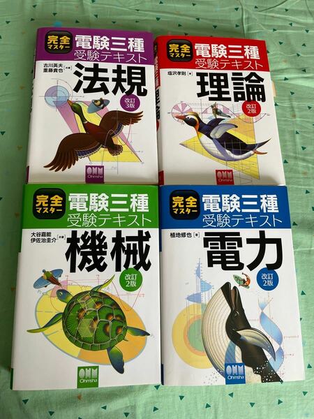 電験三種 オーム社 マスター 受験 電験3種