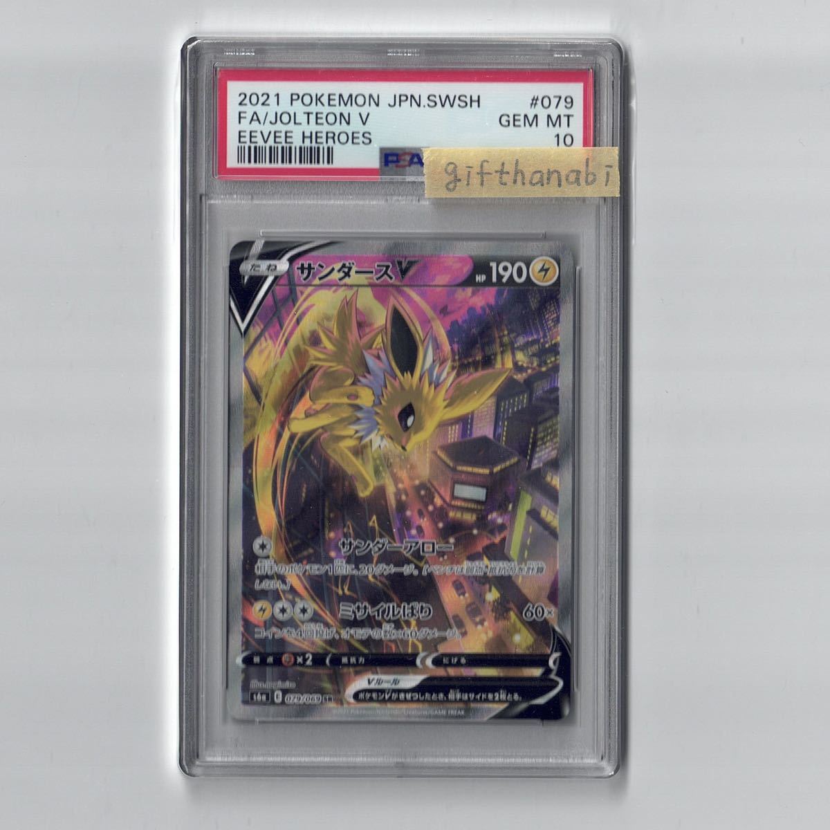 PSA10】サンダースV SA SR イーブイヒーローズ EEVEE HEROES FA