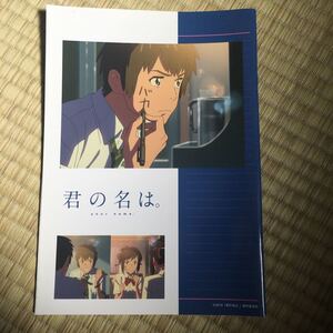 ノート/メモ帳 君の名は。ローソン限定 新海誠
