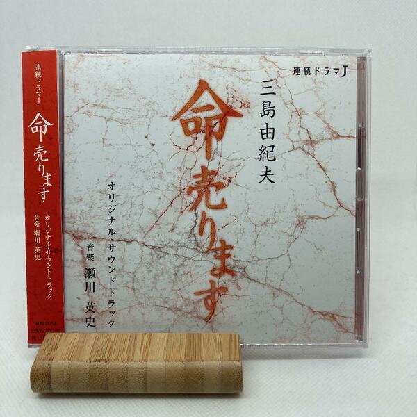 希少 美品 連続ドラマJ「命売ります」オリジナル・サウンドトラック 三島由紀夫