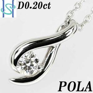 ポーラ ダイヤモンド ネックレス 0.20ct プラチナ Pt900 POLA 中古 SH69000