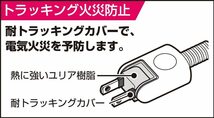 5m 3個口★新品 ELPA 電源タップ ブラック★黒 エルパ 安全扉 シャッター 感電 トラッキング防止 電源ケーブル 充電器 ライトニング_画像7