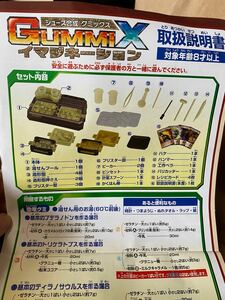 GUMMIX イマジネーション ジュース合成 グミックス 