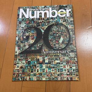 Number ナンバー20周年特別編集