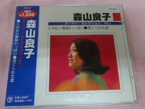 CD 森山良子 スーパー・セレクションVol.1 新品未開封