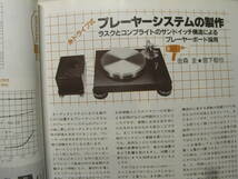 無線と実験 1983年9月号　WE300B PPアンプの設計と製作/プレーヤーシステムの製作/マランツ SD-930/真空管アンプ測定とヒアリング_画像4