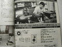 無線と実験 1983年9月号　WE300B PPアンプの設計と製作/プレーヤーシステムの製作/マランツ SD-930/真空管アンプ測定とヒアリング_画像6