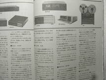 無線と実験 1983年9月号　WE300B PPアンプの設計と製作/プレーヤーシステムの製作/マランツ SD-930/真空管アンプ測定とヒアリング_画像10