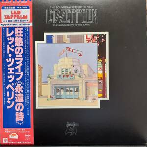 日本盤2LP帯付き！Led Zeppelin / The Soundtrack From The Film The Song Remains The Same 1979年 P-4607-8N 結成10周年記念 Jimmy Page