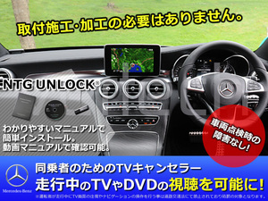 BENZ Cクラス W204 TV NAVI ナビ キャンセラー KIT NTG UNLOCK 4.5/4.7 CD USBインストール