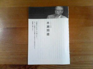 カンブリアン宮殿　木瀬照雄　TOTO会長　対談　村上龍　トイレ革命とともに歩んだ経営者　切り抜き