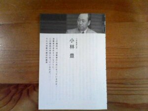 カンブリアン宮殿　小林豊　小林製薬社長　対談　村上龍　社員全員が新たなニーズの発掘者　切り抜き