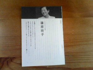 カンブリアン宮殿　篠原欣子　テンプスタッフ社長　対談　村上龍　日本の労働形態を変えた最強の女性経営者　切り抜き