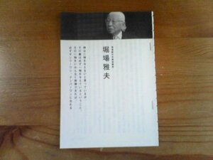 カンブリアン宮殿　堀場雅夫　堀場製作所最高顧問　対談　村上龍　社員のやる気を活かす堀場イズム　切り抜き