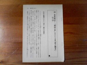 日本の歴史がわかる　人物篇　北条時宗　期待の星が試された大国難「蒙古襲来」　切り抜き