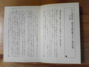 日本の歴史がわかる　人物篇　天武天皇　律令支配の確立をめざした男の生涯　切り抜き