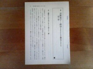 日本の歴史がわかる　人物篇　日野富子　政治をまかされた女が悪女になるとき　切り抜き