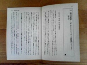 日本の歴史がわかる　人物篇　徳川家康　関ケ原後に見せた天下取りへの最後のツメとは　切り抜き