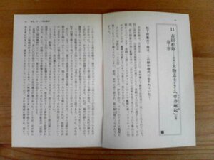 日本の歴史がわかる　人物篇　吉田松陰　未来の大物志士を育てた草莽崛起の男　切り抜き