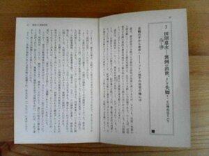 日本の歴史がわかる　人物篇　田沼意次　異例の出世、そして失脚その理由はどこに　切り抜き