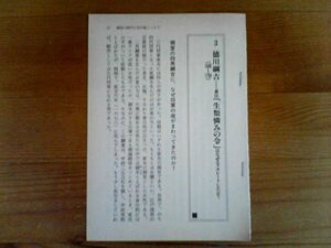 日本の歴史がわかる　人物篇　徳川綱吉　悪法「生類憐みの令」はなぜエスカレートしたか　切り抜き