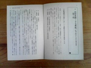 日本の歴史がわかる　人物篇　山田長政　一七世紀、シャムでのし上がった男の生涯　切り抜き