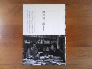 河童が覗いた仕事師　澤井信一郎　映画監督　妹尾河童　切り抜き