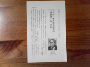 昭和の墓碑銘　「丸井」青井忠治会長の「月賦屋」五十三年　切り抜き