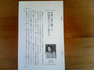 昭和の墓碑銘　台湾上空に散った向田邦子さんと百九人　切り抜き