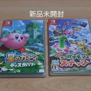 新品未開封2本セット【Switch】 星のカービィ ディスカバリー & NEWポケモンスナップ