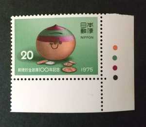 記念切手 郵便貯金創業100年記念 1975 カラーマーク付き 未使用品 (ST-10)