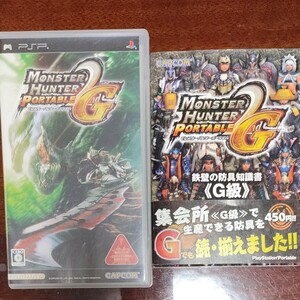 モンスターハンターポータブル2nd G PSP