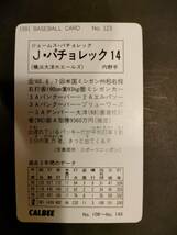 カルビープロ野球カード 91年 No.123 Ｊ・パチョレック 大洋 横浜 1991年 ③ (検索用) レアブロック ショートブロック ホログラム 地方版_画像2