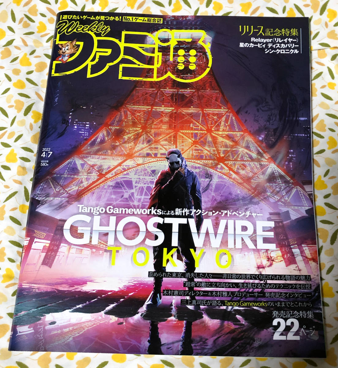にせフロポン君P! ファミ通のっとりバージョン | www