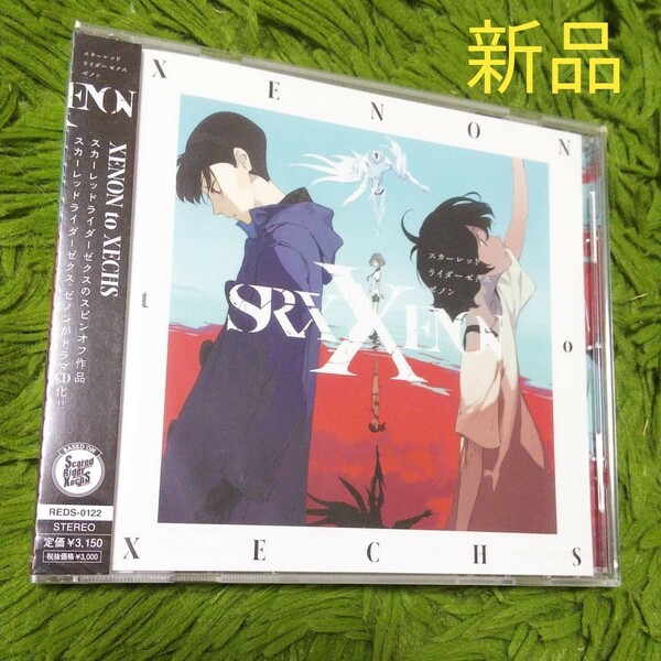 新品CD「Scared Rider Xechs ゼノン」ドラマCD