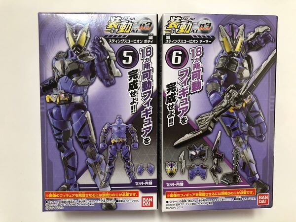 装動 仮面ライダーゼロワン 仮面ライダー滅 スティングスコーピオン